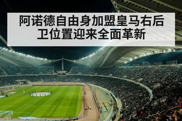 soccer stadium