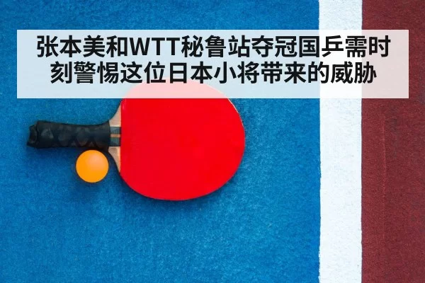 table tennis racket and ball